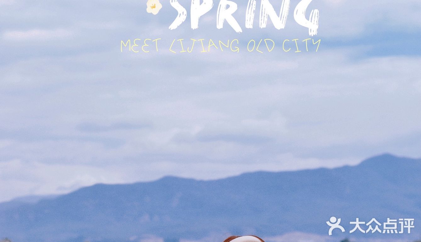 🇨🇳旅行探店｜丽江观景旅拍｛阅古楼空中观景餐厅｝