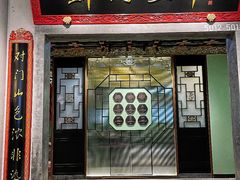 -锦府盐帮·侯宅(五棵松万达店)