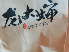 -奥华餐厅·老张记(台基厂店)