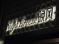 -Night Breeze晚风