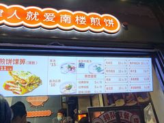 -南楼煎饼(滨江道店)
