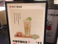 -书亦烧仙草(龙湖金楠天街店)
