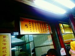 -老徐家柿子饼(北广济街店)