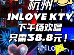 -INLOVE KTV(新天地店)