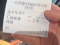 -一代烤翅王(大汉口店)
