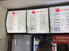 -津门张记包子铺(华昌道店)