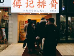 门面-傅强排骨(成都总店)