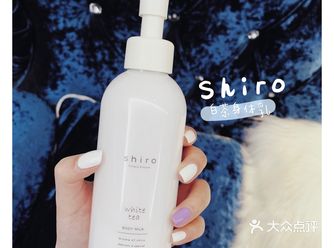 日牌极简风Shiro身体乳，真的踏实好用