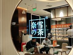 -奈雪的茶(金鹰广场店)