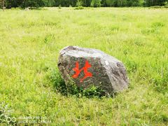 -北极村旅游风景区