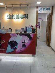 -重庆星宸整形美容医院