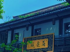 -兰边碗(鼓楼店)