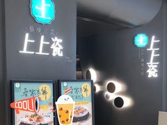 -上上瓷·艺境川菜(IFS旗舰店)