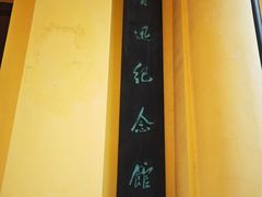 -广州鲁迅纪念馆(国民党一大旧址)