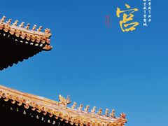 -故宫博物院(故宫)