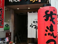 -かごしまラーメン我流風天文館本店
