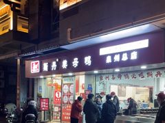 -斯丹姜母鸭·古法干香(涂门街总店)