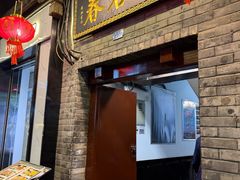 -蔼若春.传承云南菜(金碧公园店)