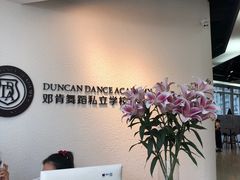 -邓肯舞蹈教育(深圳湾教学中心)