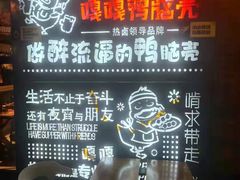 -嘎嘎鸭脑壳(驷马桥店)