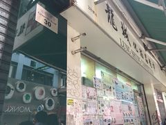 -龙城大药房