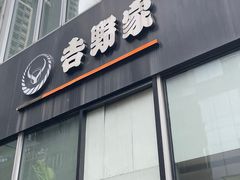 -吉野家(深圳超多维科技大厦分店)