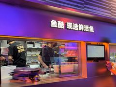 -鱼酷活鱼烤鱼(环球港月光漫游店)