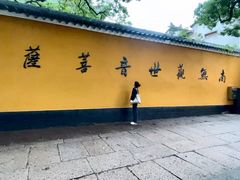 -普陀山慧济禅寺