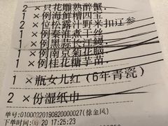 账单-民国红公馆·秦淮八艳(夫子庙店)