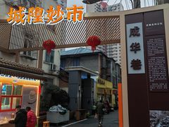 -李刚油条