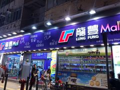-龙丰 (旗舰店)