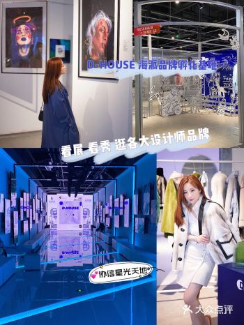 小众商场网红地D-HOUSE