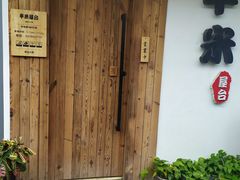 门面-独食火锅·半米屋台(直营总店)