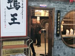 门面-聚丰苑北京烤鸭(大明宫店)