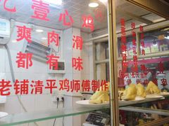 -文记壹心鸡(宝华路店)
