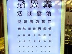 -烤肉季饭庄