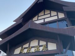 -清远熹乐谷温泉度假酒店