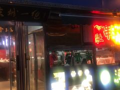 -老北京胡同味道二荤铺(酒仙桥店)