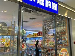 -小鹿的屋(广州花都融创茂店)