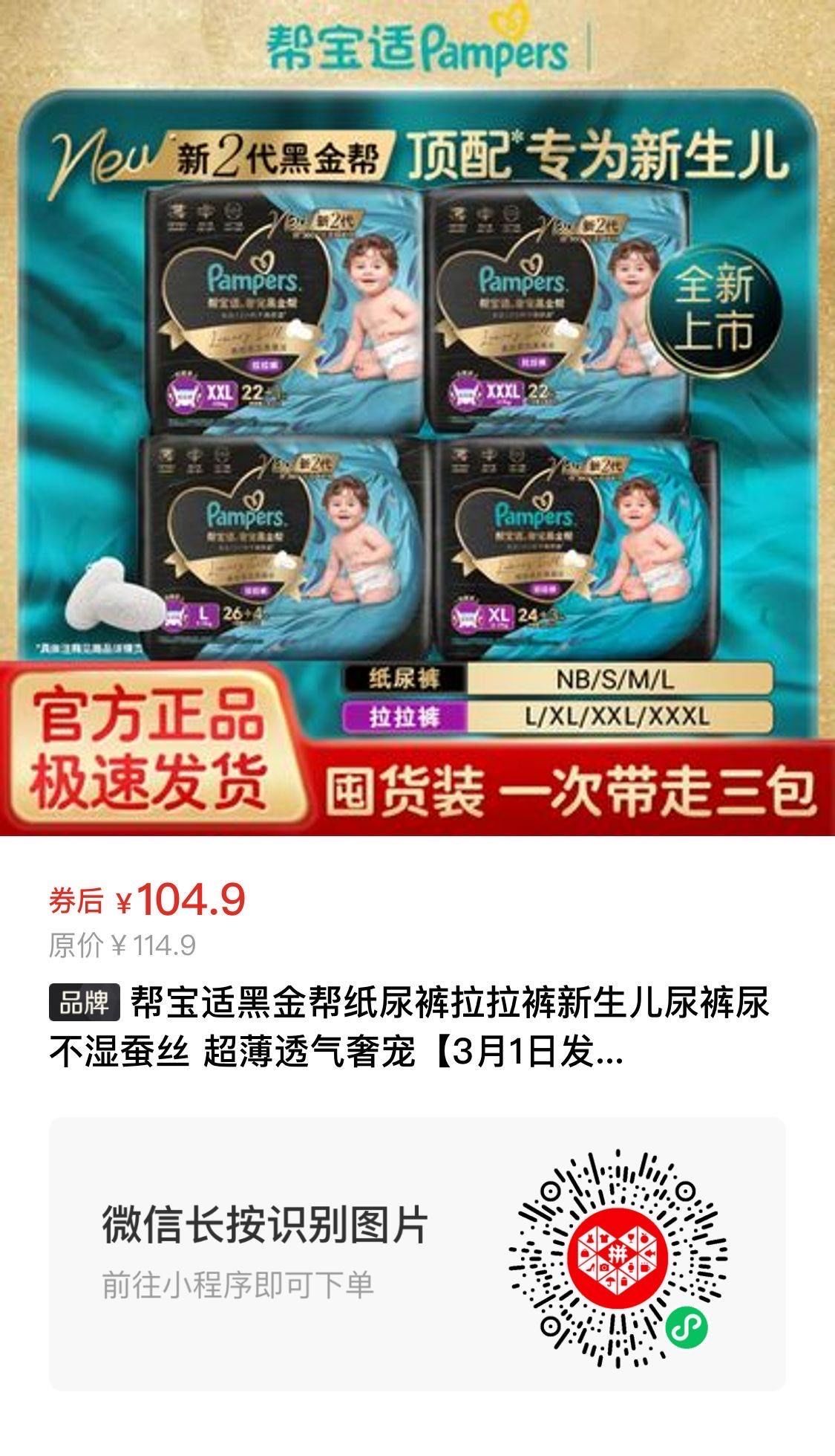帮宝适黑金帮纸尿裤拉拉裤新生儿尿裤尿不湿