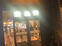 门面-麦当劳(杭州西湖银泰百货店)