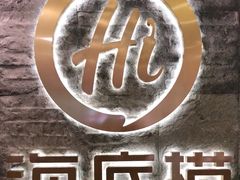 -海底捞火锅(劲松店)