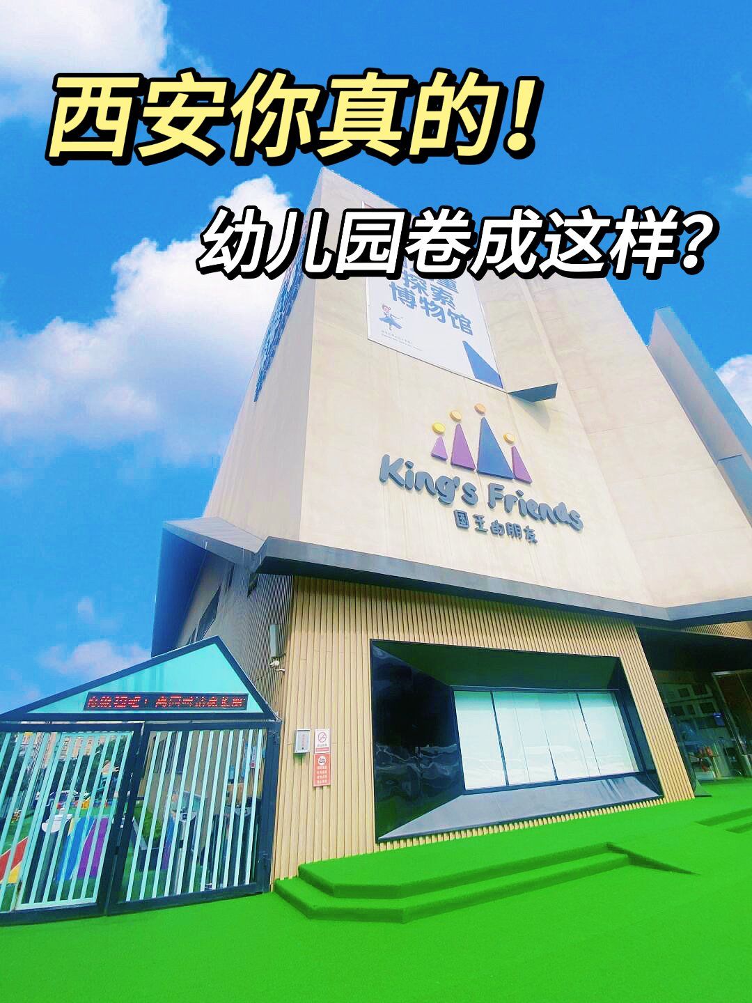 西安你真的!幼儿园卷成这样?