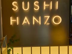 -Sushi Hanzo半藏(天环广场店)