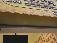 门面-马家巷现打虾滑(绵阳总店)