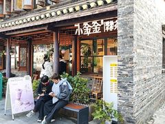 -八分饱·西津会(西津渡店)