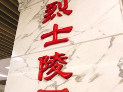 -烈士陵园(地铁站)