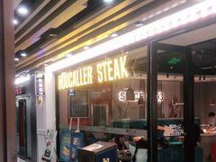 门面-豪客来牛排(大汉口城店)