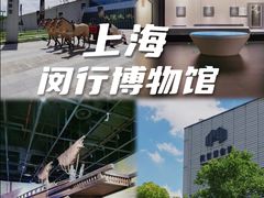 -闵行博物馆