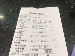 账单-王宝和酒家(黄浦店)